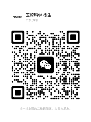 玉崎科学仪器（深圳）有限公司