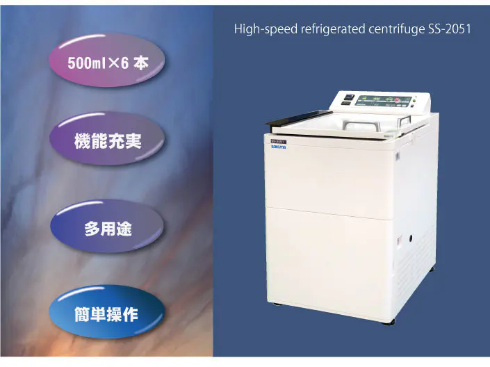 SAKUMA佐久间 冷冻离心机SS-2051