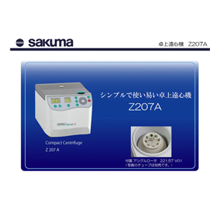 SAKUMA佐久间Z207A台式离心机
