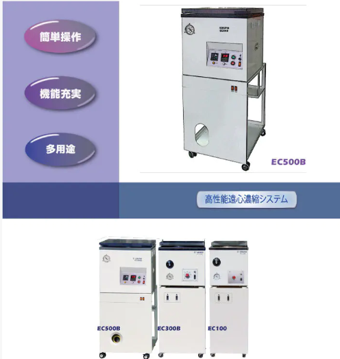 SAKUMA佐久间EC100离心浓缩仪